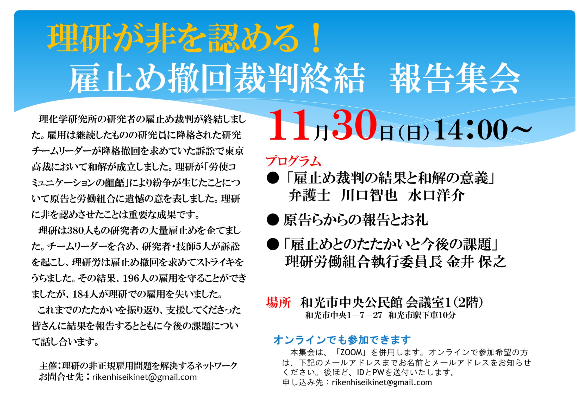 雇い止め撤回裁判終結 2025年11月30日報告集会チラシ