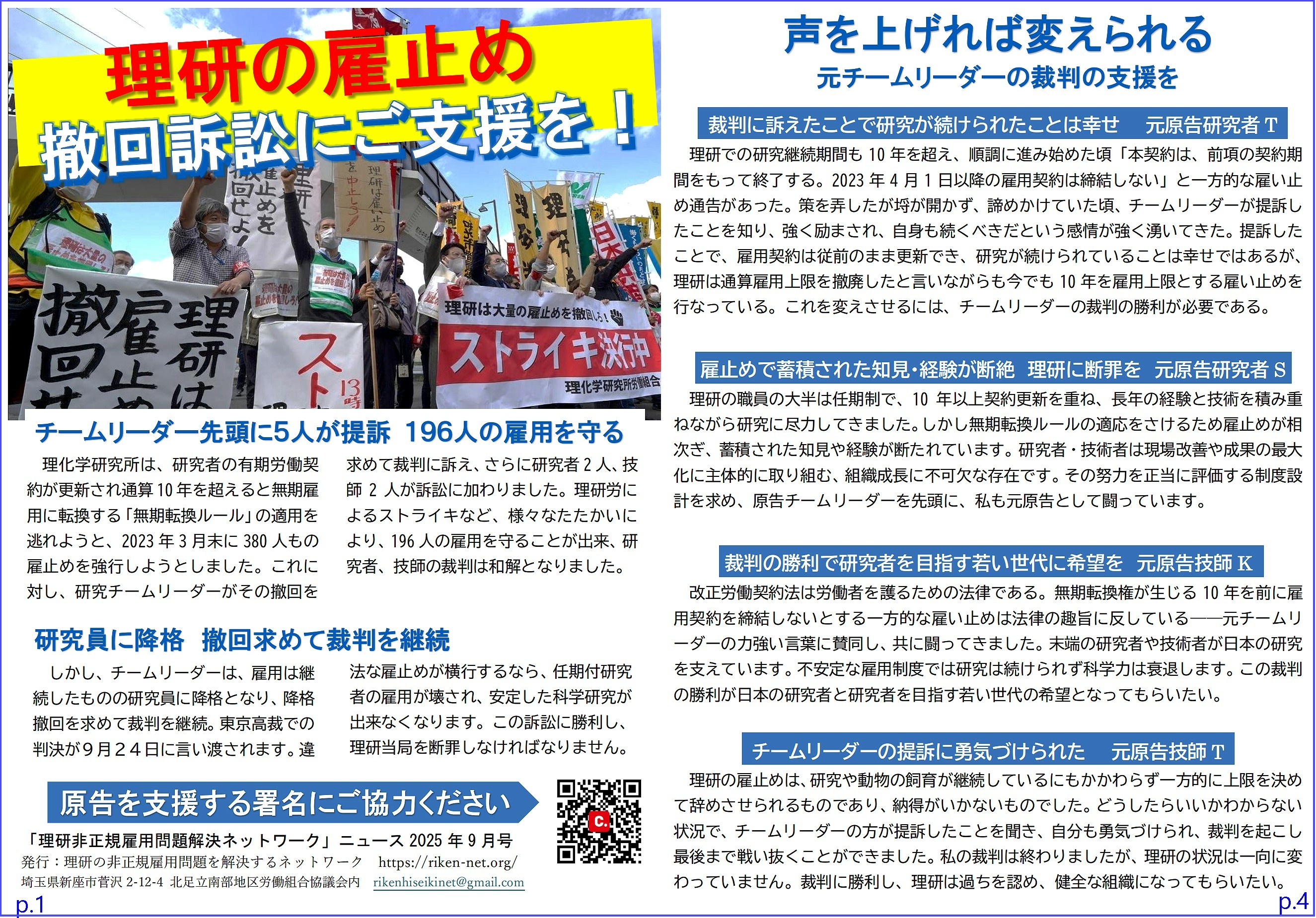 理研ネットニュース第９号 p1+p4 理研の雇止め撤回訴訟にご支援を！